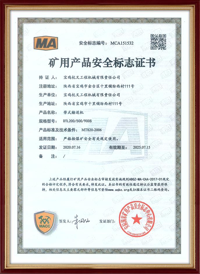 矿用产品安全标志证书
