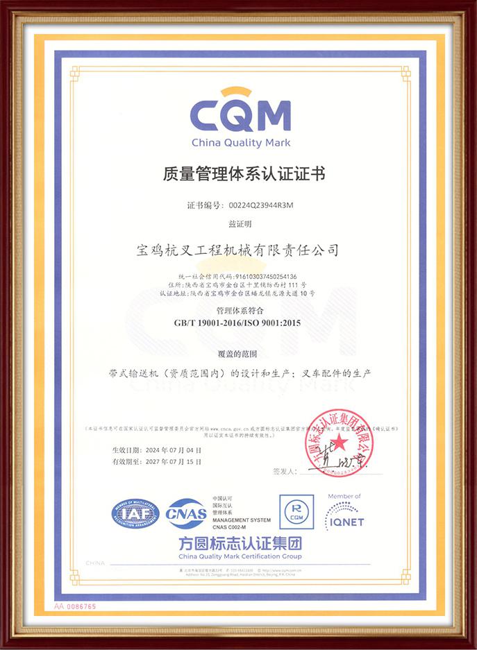 质量管理体系认证证书