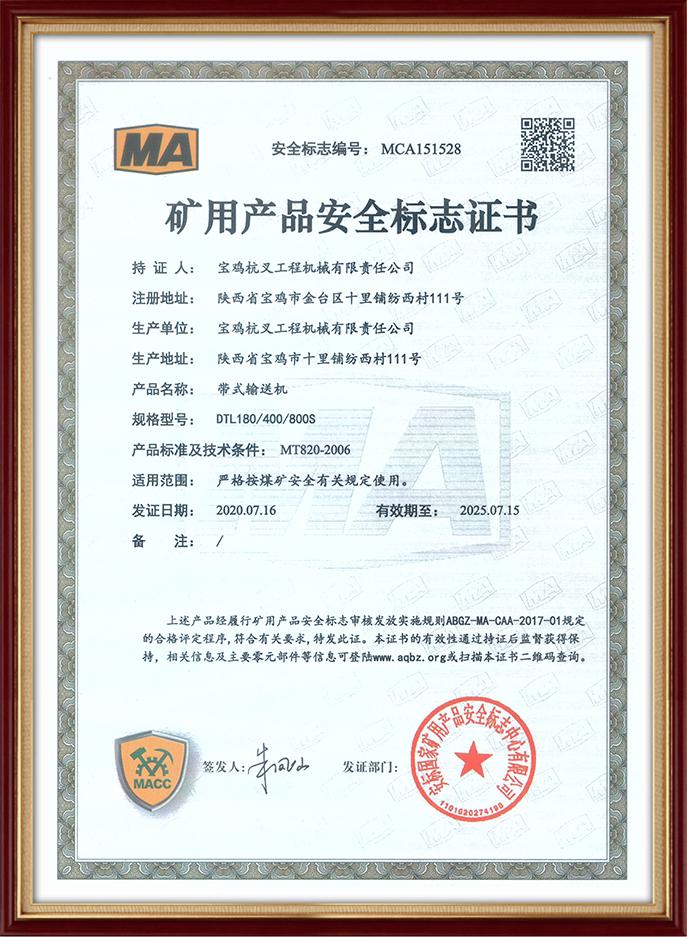 矿用产品安全标志证书