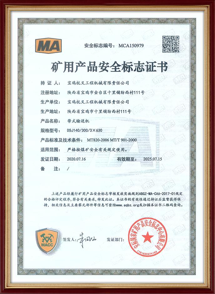 矿用产品安全标志证书