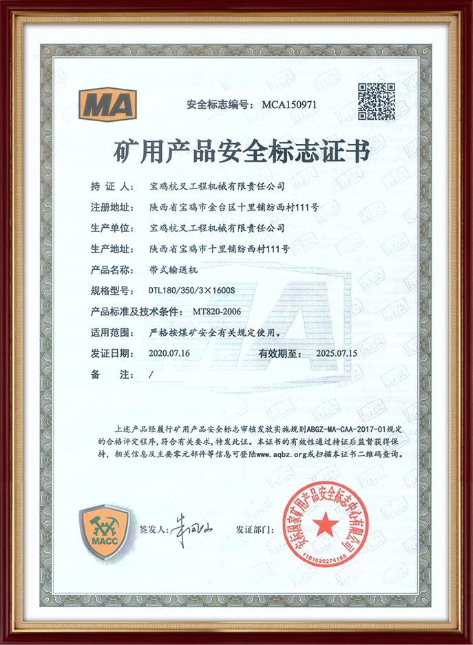 矿用产品安全标志证书