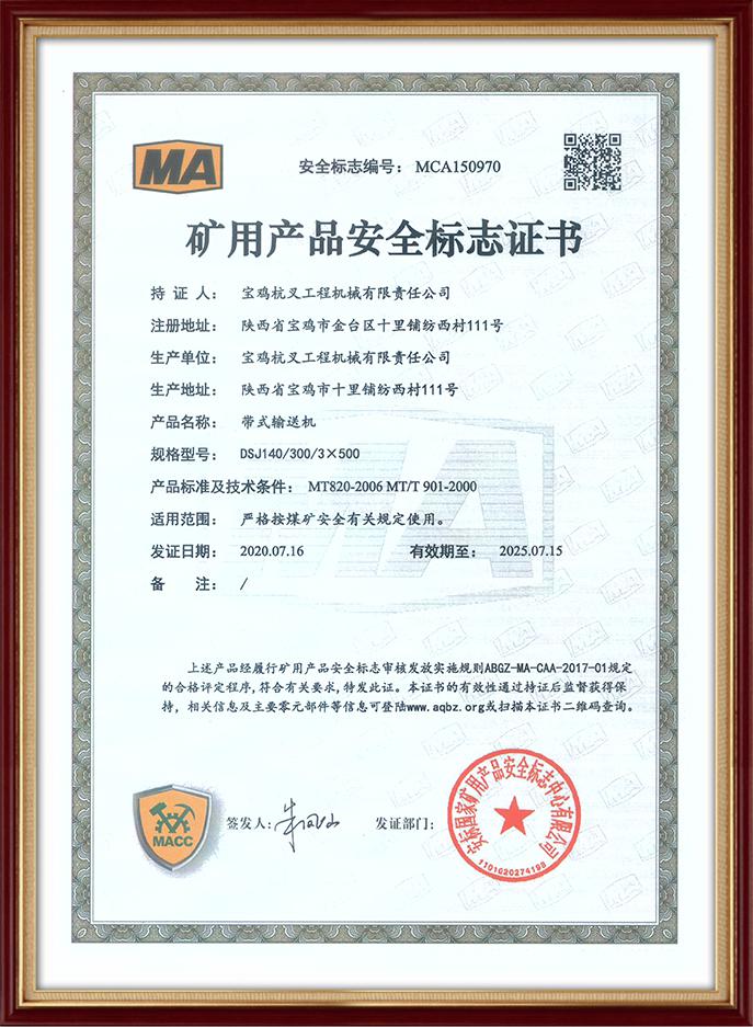 矿用产品安全标志证书
