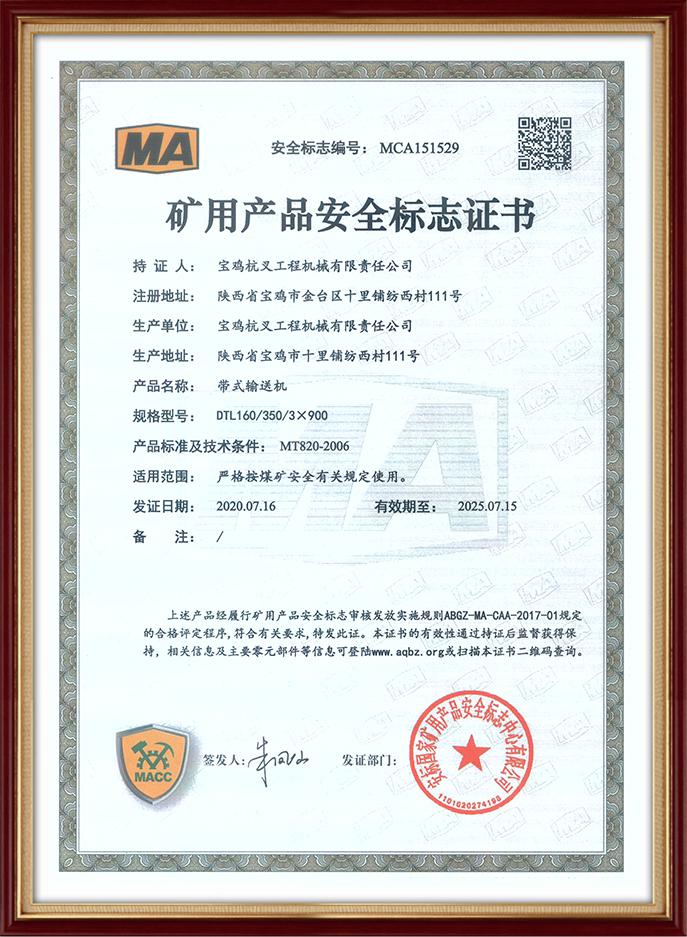 矿用产品安全标志证书