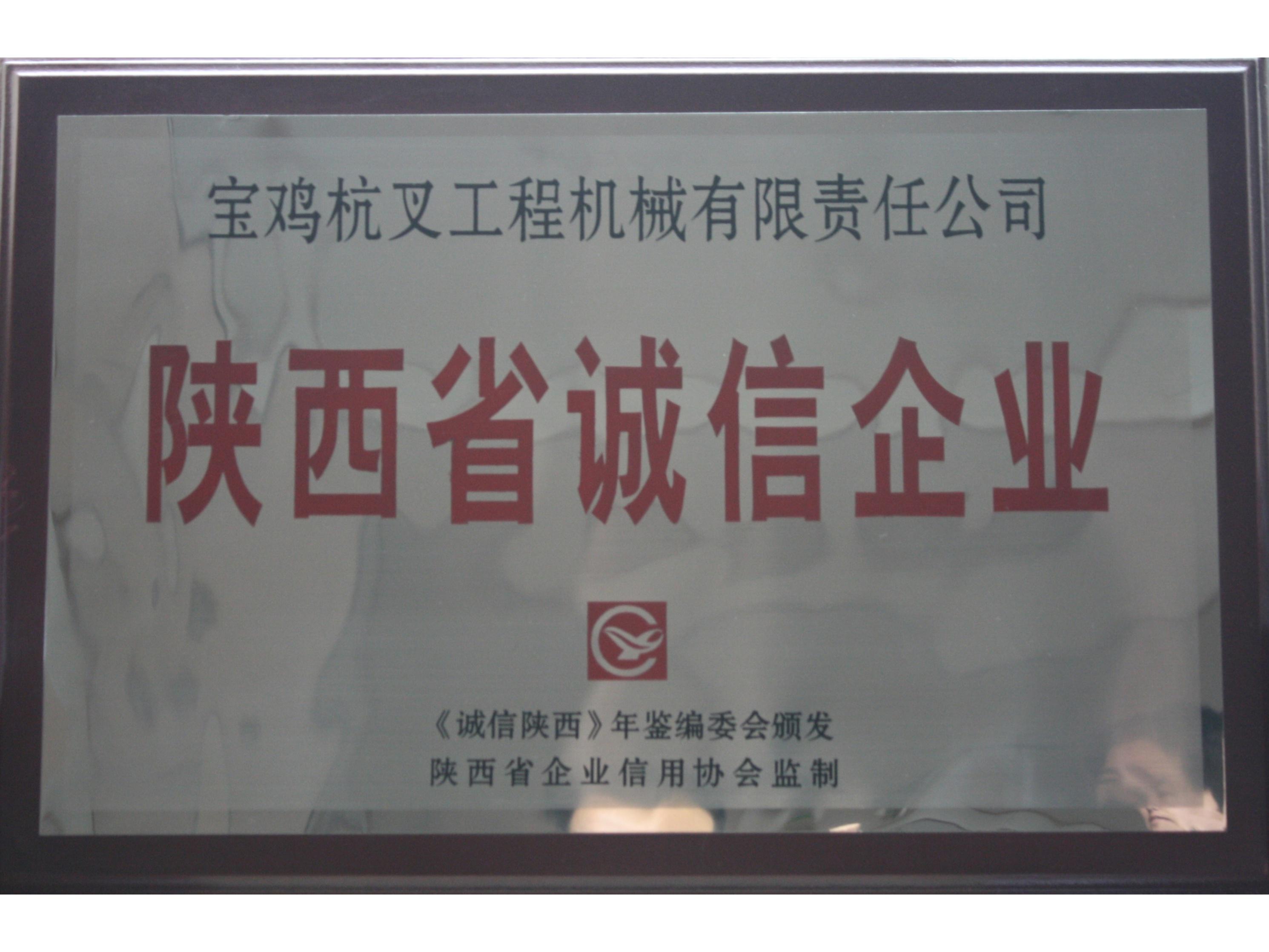 Shaanxi Province Integrity Enterprise