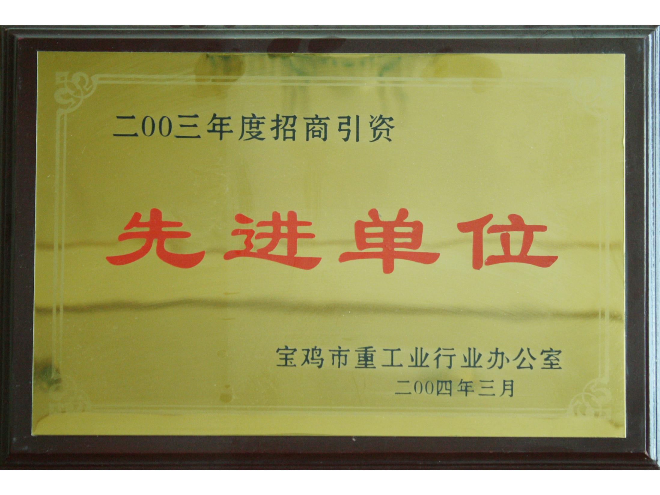 Annual Advanced Enterprise for Investment Promotion