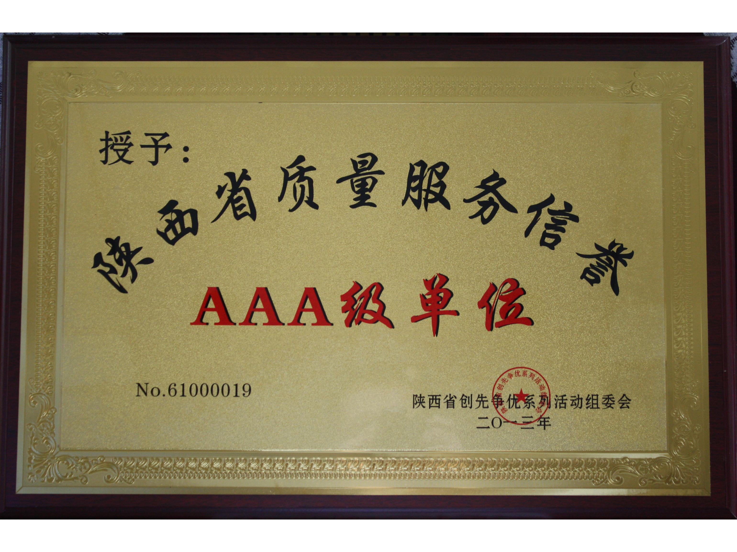Shaanxi Province Quality Service Credit AAA Unit