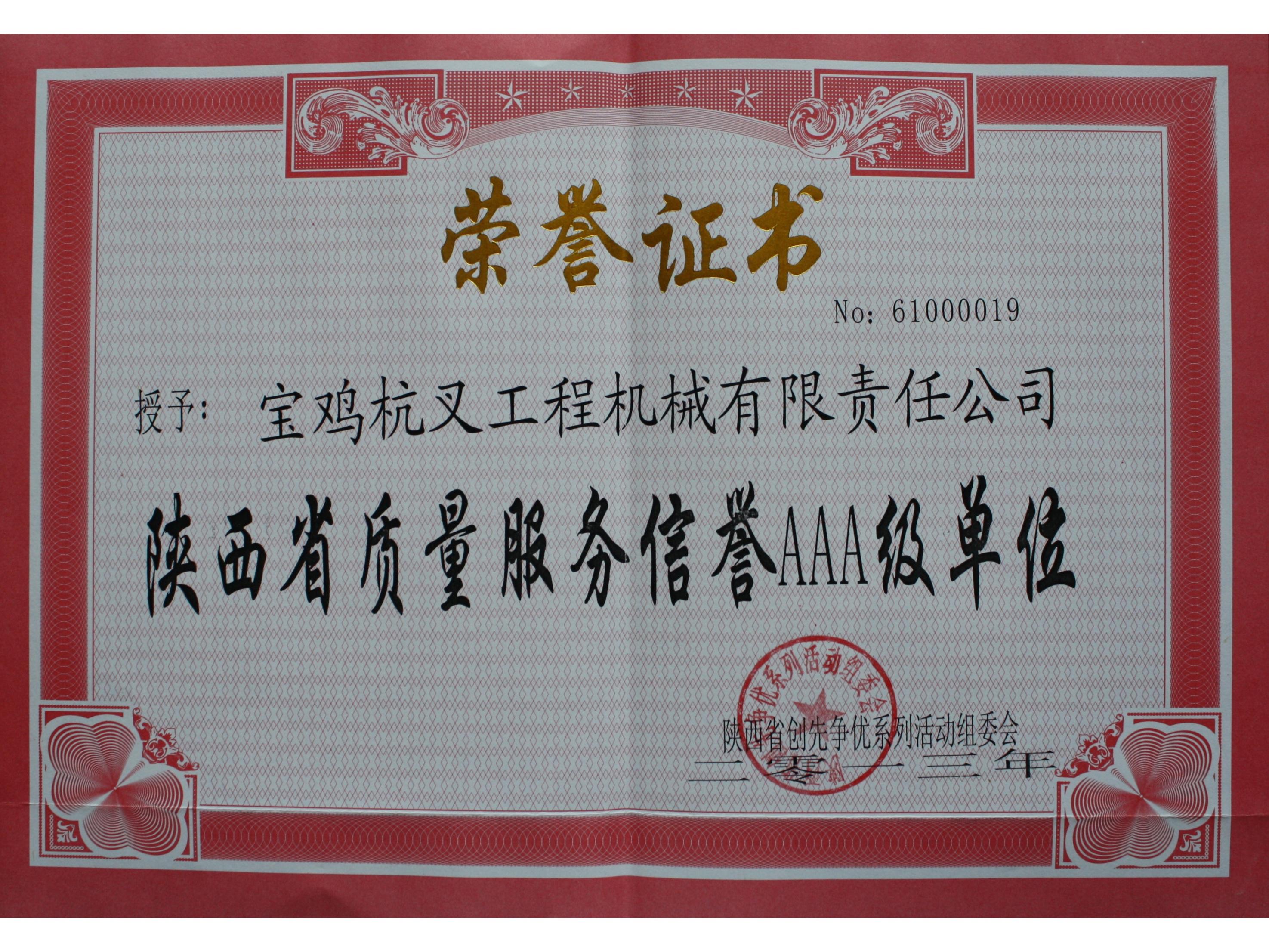 Shaanxi Province Quality Service Credit AAA Unit