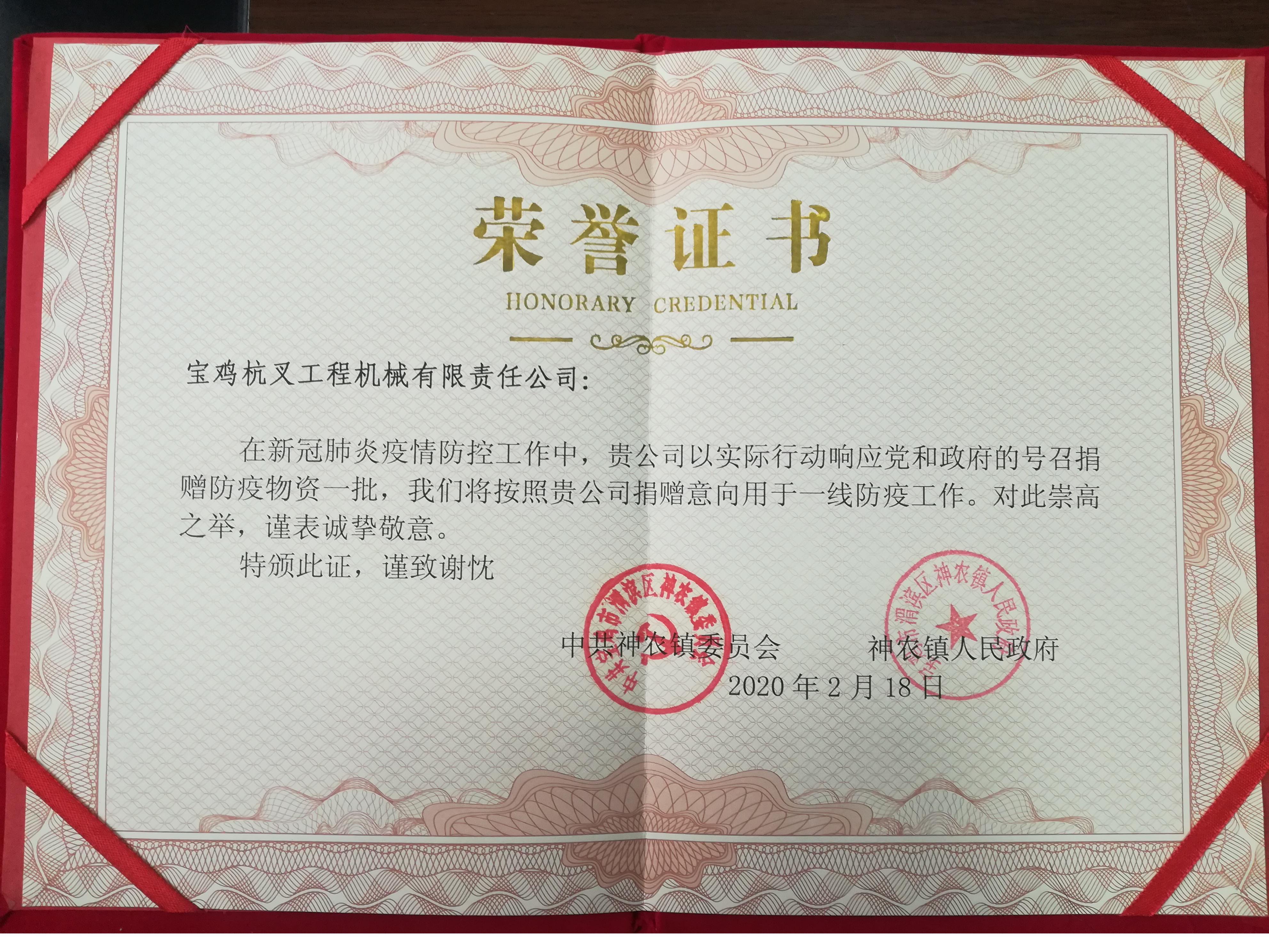 Epidemic prevention donation