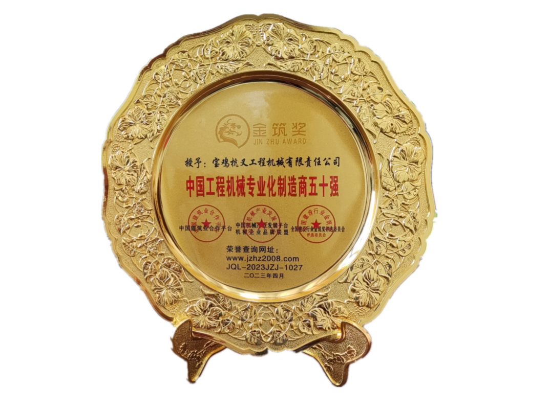 Top 50 specialized manufacturers of construction machinery in China