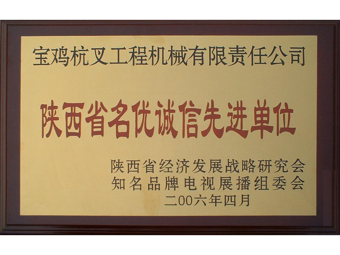 Exemplary organization of Shaanxi Province