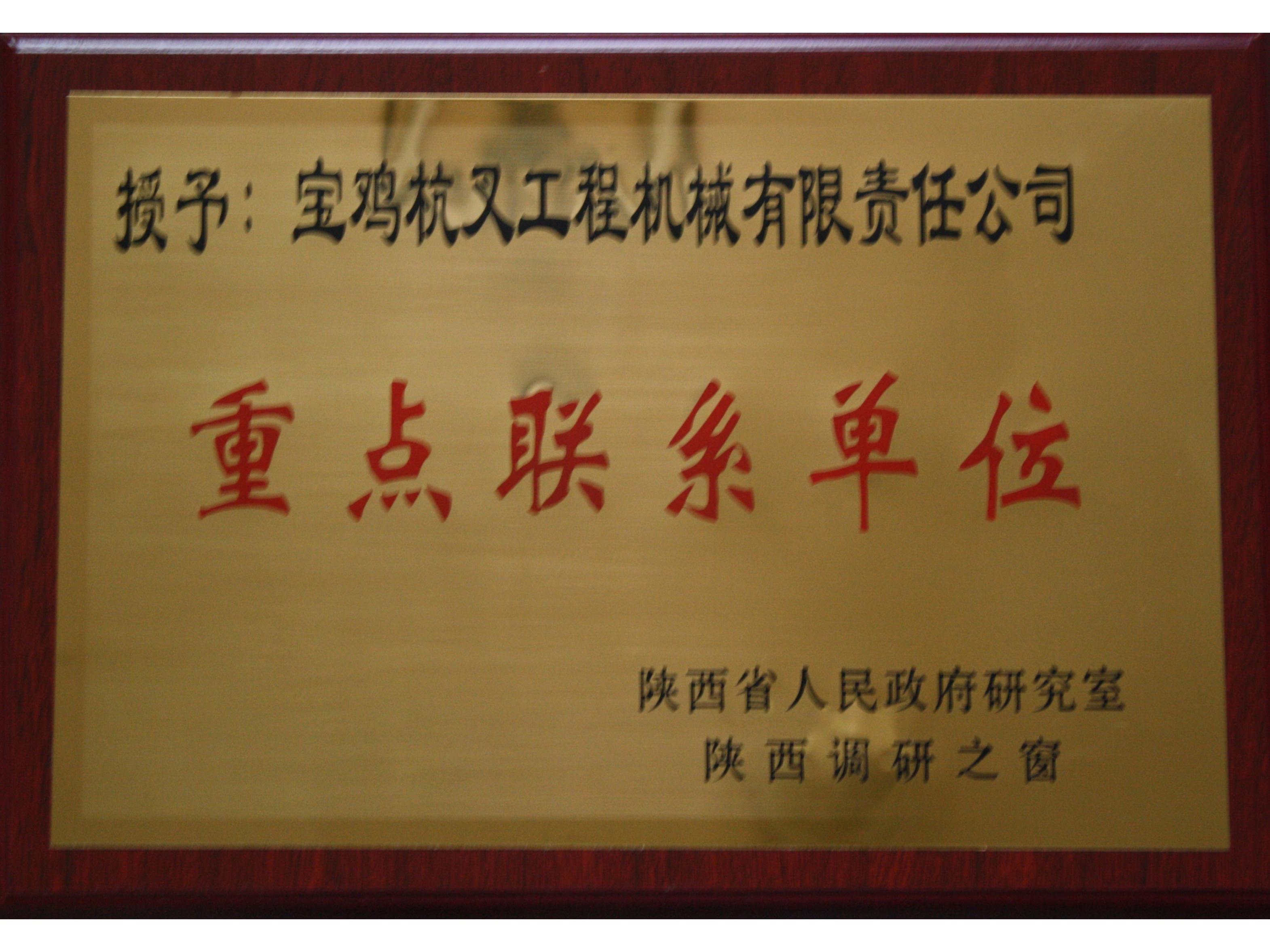 Key contact units for research in Shaanxi Province