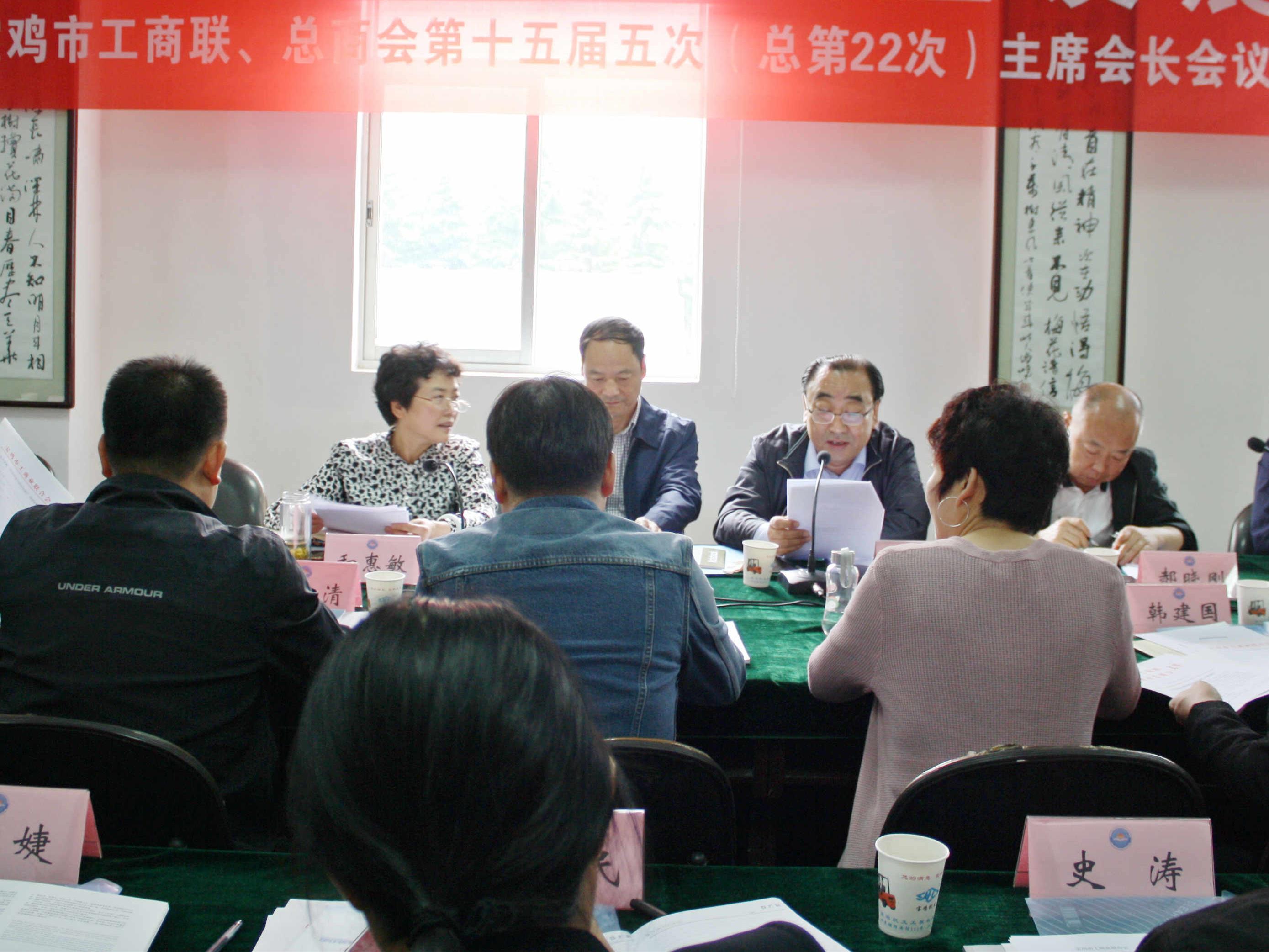 Organize the Chairman's Meeting of the Federation of Industry and Commerce